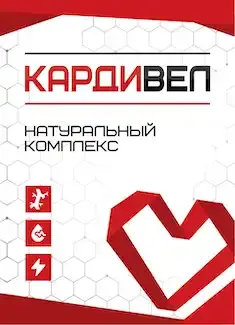 Кардивел