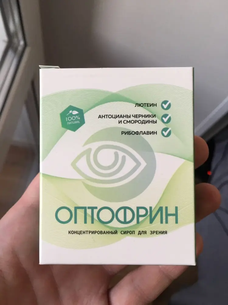 Оптофрин