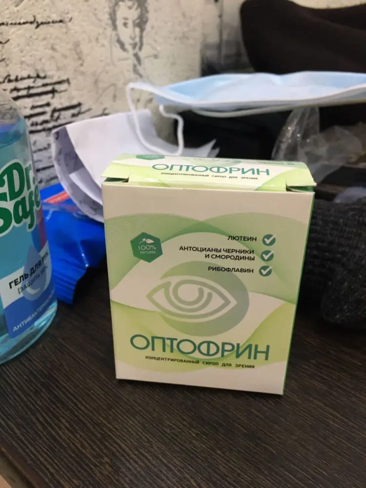 Оптофрин