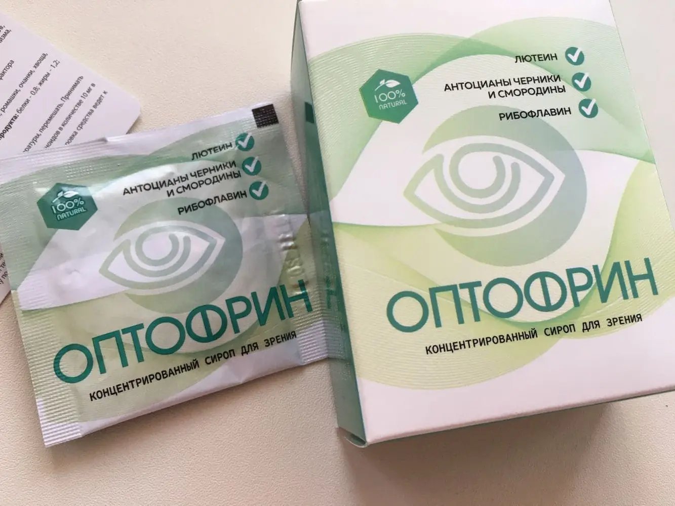 Оптофрин