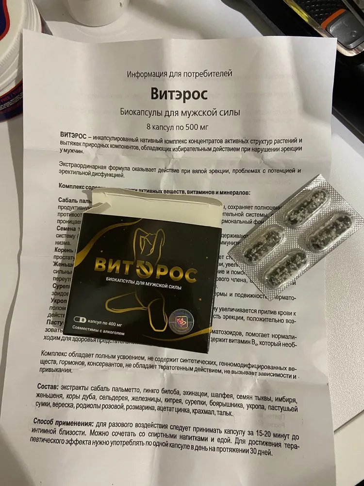 Витэрос